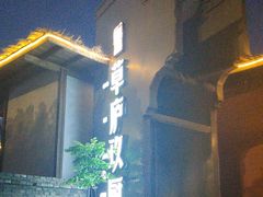 -半山•草庐玖厨(机场路店)