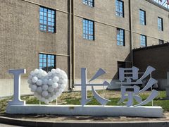 -长影旧址博物馆