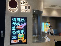 -泽田本家·铜锣烧(环贸店)