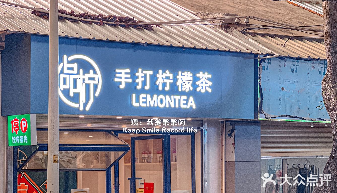 湛江丨近期真的疯狂上头这家柠檬茶店的鸡爪[加油]