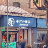 湛江丨近期真的疯狂上头这家柠檬茶店的鸡爪[加油]