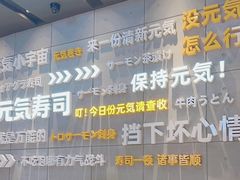 -元气寿司(益田假日广场店)
