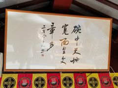 -同得兴 Since·1995 传统苏式面馆(十全街店)