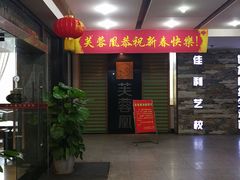 -芙蓉凰花园酒楼