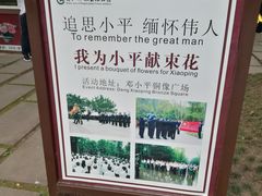 -邓小平故里