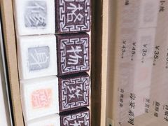 -阮大兴糕团(杭州西湖银泰百货店)