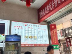 -熊氏牛羊杂粉(龙眼井总店)