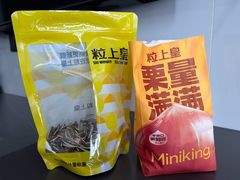 -粒上皇(奥克斯广场店)