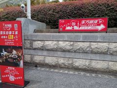 门面-东方明珠·可口可乐欢乐餐厅