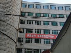 -中国人民解放军空军特色医学中心(空军总医院)