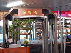 -鲜璟台·地标景观餐厅(上海中心店)