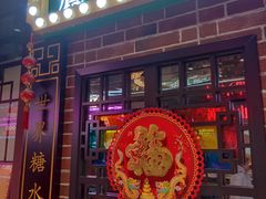 -捷信牛奶甜品世家(合生汇店)