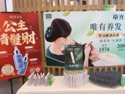 -章光101防脱养发荟