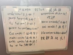 -富察氏乌拉满族火锅(乌拉街店)