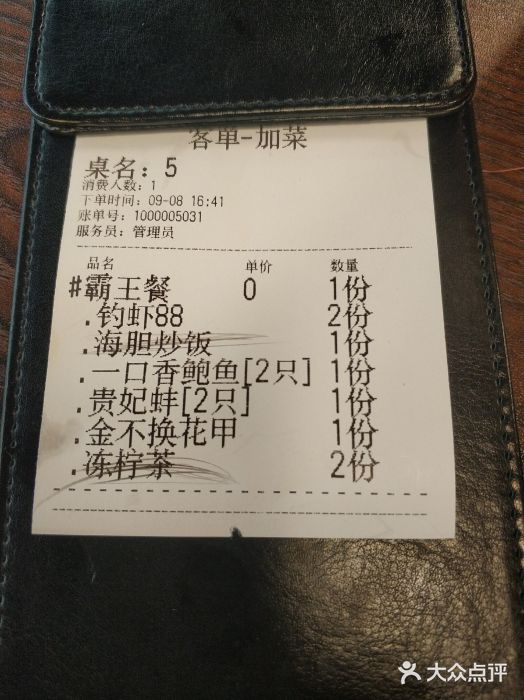 七号码头·海鲜火锅·烧烤账单图片
