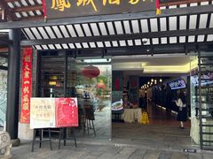 -凤城酒家(凤城食都店)