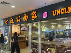 -七叔公面家(拱北口岸店)