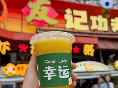 -友记功夫香·人民川菜(红牌楼店)
