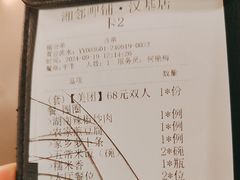 -湘邻呷铺·田园家宴(汉基广场店)