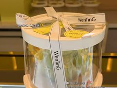 -WenTinG文汀·半糖蛋糕(合生汇店)