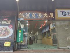 -麦当劳(伟城广场店)