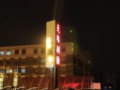 -天桥剧场-地下停车场