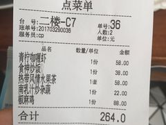 账单-春暖花开(西溪店)