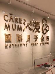 -星乐宝·沁漫月子中心(宝龙一城店)