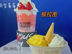 -极拉图·现制冰淇淋(大卫城店)