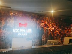 -欢乐迪KTV(南坪上海城店)