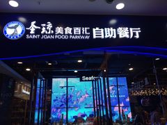 -圣琼美食百汇自助餐(白云万达店)