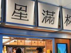 -星满杯TEAFUL(罗湖东门店)