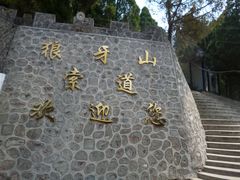 LY_1-狼牙山风景区