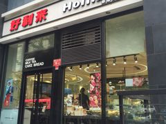 门面-好利来(朝外店)