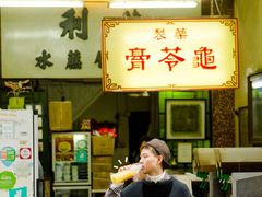 门面-公利真料竹蔗水(中环店)