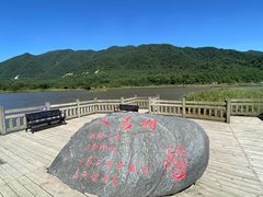 -大九湖
