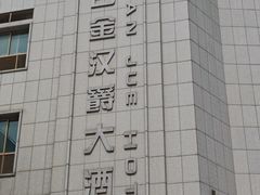 -苏州吴中白金汉爵大酒店