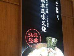-味千拉面(和平大道奥山世纪城店)