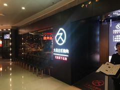 -久苑烧肉(世界城广场店)