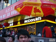 门店-麦当劳(新王府井店)