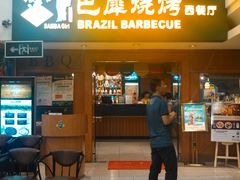-巴犀烧烤(新崇光店)