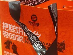 -陕拾叁-西安糕点(北院门创始店)