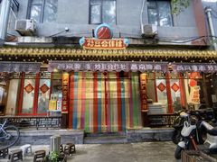 -炒豆合作社(东四总店)
