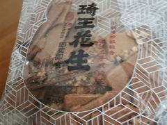 -琦王花生(南翔印象城店)