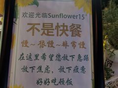 -向日葵十五度餐厅(昌平区店)