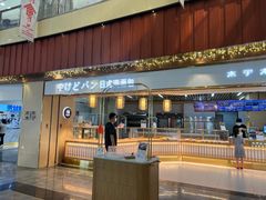 门面-木子木水日式烫面包(世界城光谷店)