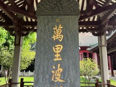 -南海神庙