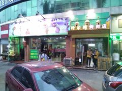 门面-清真新疆叶尔羌烤肉店(新香洲店)