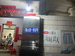 -陈记锦山里焖面