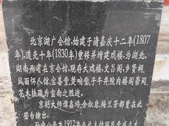 -北京湖广会馆